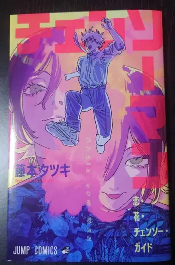 체인소 맨 특전