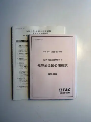 단답식 전국 공개 모의고사와 직전 답안 세트