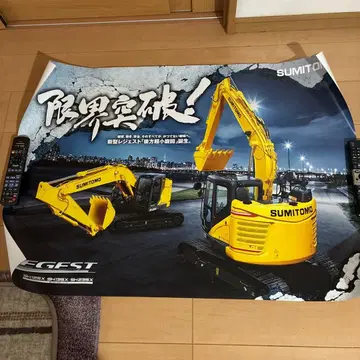 건설기계 포스터 스미토모건기