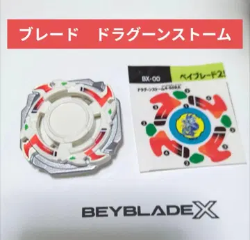 베이블레이드 X [블레이드 드라군 스톰]