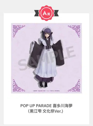 ANIPLEX 복권 그 비스크 돌은 사랑을 한다 A상