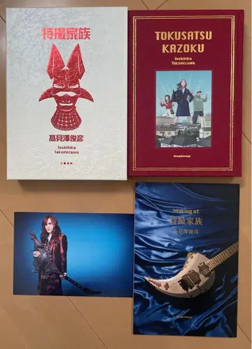 [ 새상품 ] 특촬물 가족 애장판 타카미자와 토시히코