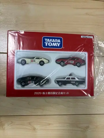 타카라토미 2020 주주 우대 한정판 토미카 세트