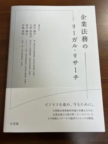 [ 새상품급 ] 기업 법무 리걸 리서치