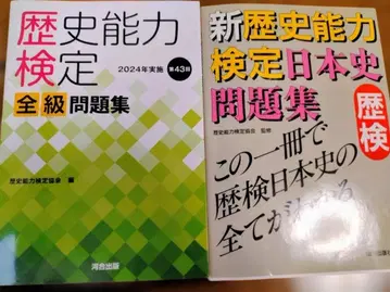 역사 능력 검정 일본사 2급 문제