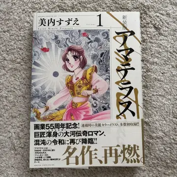 아마테라스 Volume 1~4