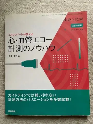 검사와 기술 심혈관 에코 측정 노하우와 임상 검사 데이터북