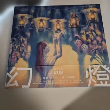 요루시카 환등 화집