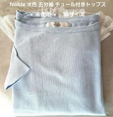 Noble 스카이블루 반소매 튤 포함 상의