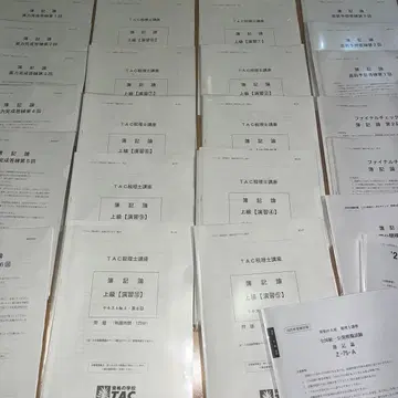 TAC 세리사 상급 연습 문제집 부기론