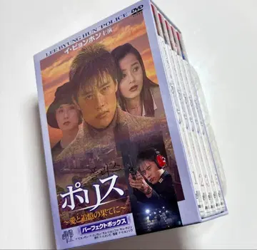 폴리스: 사랑과 추억의 끝에 DVD 박스 세트