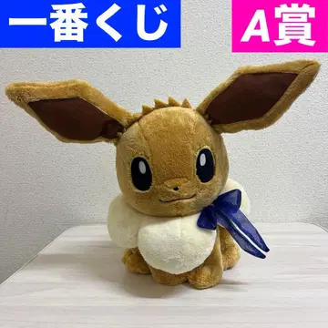 이브이 봉제 인형 포켓몬 제일복권 A상 별하늘 리본의 이브이 인형
