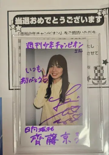 전 히나타자카46 사이토 쿄코 친필 사인 폴라로이드 경품