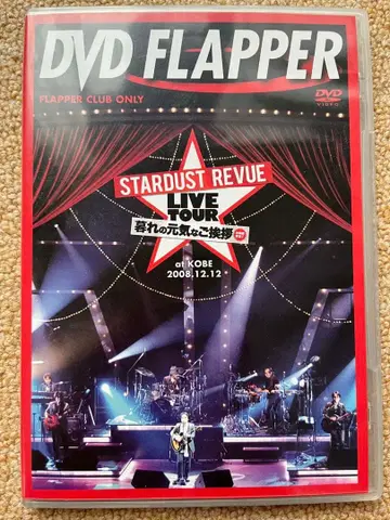 스타더스트 리뷰 DVD 플래퍼 해가 저물어가는 활기찬 인사 FC 한정판