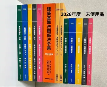 1급 건축사 학과 텍스트 문제집 2026년도 닛켄학원