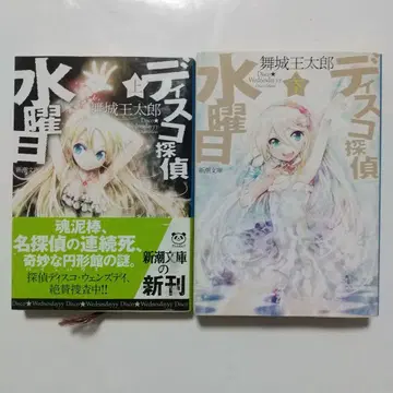 디스코 탐정 수요일 상하의