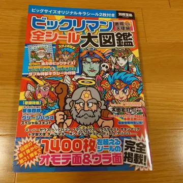 [ 새상품급 ] 빅쿠리맨 악마 VS 천사 편 전 씰 대도감