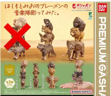 하시모토 미오의 브레멘 음악대 조각해봤다 2종 세트