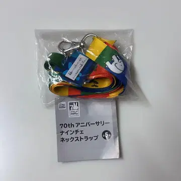 미피 70주년 기념 나인체 넥스트랩 [ E ]