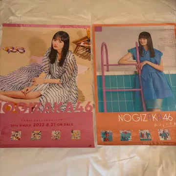 노기자카46 엔도 사쿠라 포스터 세트