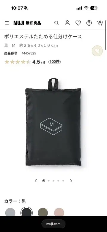 무인양품 폴리에스테르 접이식 분류 케이스 5개 세트