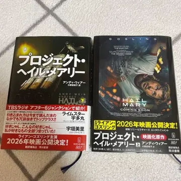프로젝트 헤일 메리