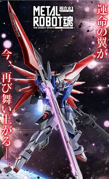 메탈 로봇혼 데스티니 건담 SPECII / 제우스 실루엣 미개봉