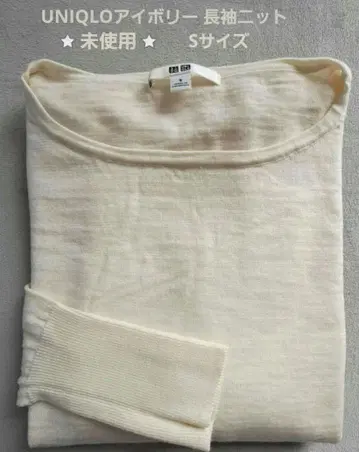 UNIQLO 아이보리 긴팔 니트