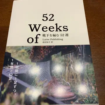 양말을 뜨는 52주