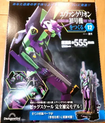 데아고스티니 초호기 만들기 12호