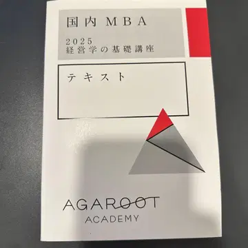 일본 국내 MBA 2025 경영학 기초 강좌 텍스트