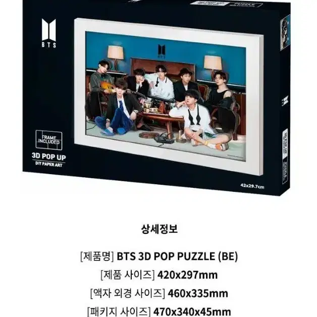 BTS 3D 팝업 퍼즐 액자형 (BE)