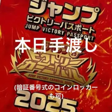 점프 빅토리 카니발 여권