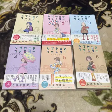 시부야니아 패밀리 1~6 초판 혜택 쿠메카(오비) 포함