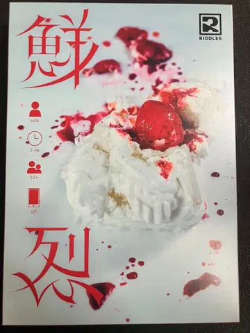 RIDDLER 선명한 수수께끼 풀이 테이크아웃 수수께끼