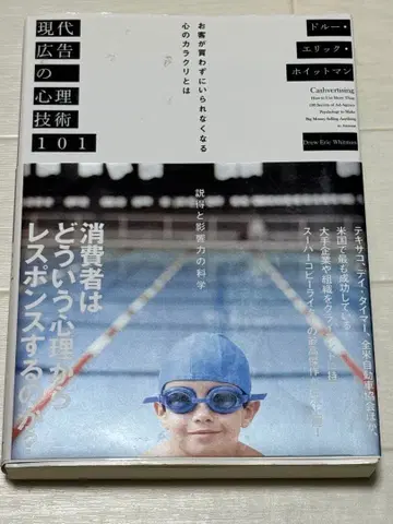 광고의 심리 기술 101