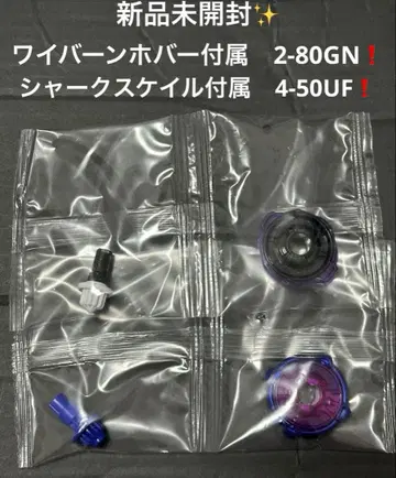 미개봉 새상품 2-80GN 4-50UF 베이 블레이드X