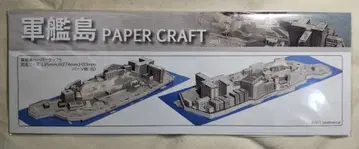 군함도 페이퍼 크래프트