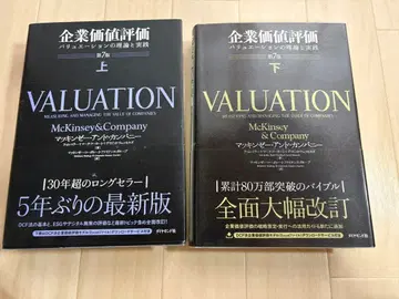 기업 가치 평가 제7판 [상] 제7판 [하] 상하의 세트