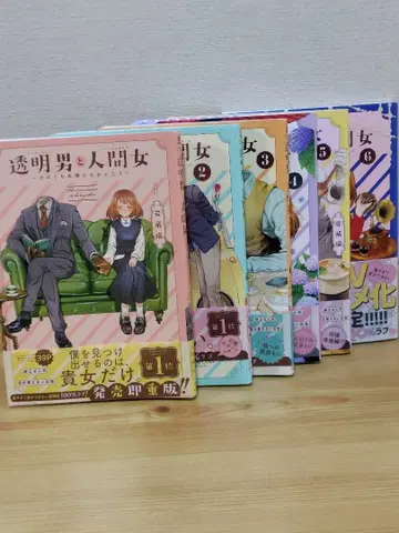 투명 남자와 인간 여자 1~6권 세트 묶음 판매