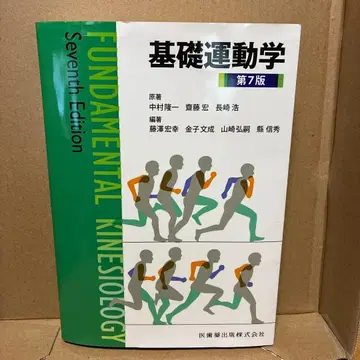 기초 운동학 제7판