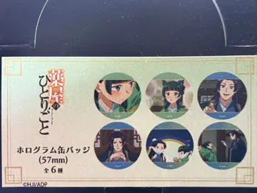 약사의 혼잣말 홀로그램 캔뱃지 전 6종 1BOX