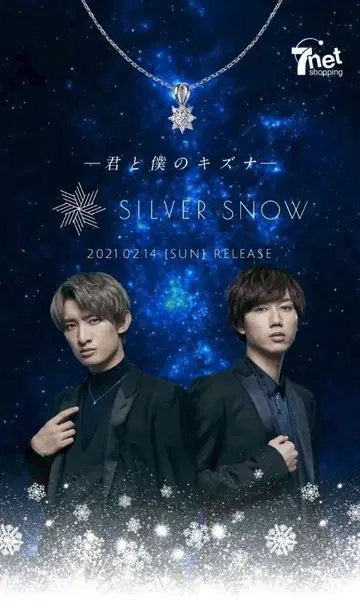 [ 미사용 새상품, 한정품 ] SILVER SNOW
