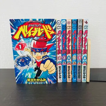 메탈파이트 베이블레이드 7권 코로코로 코믹 세트