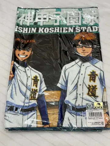 다이아몬드 A 고시엔 콜라보 타월 사와무라 에이준 미유키 카즈야