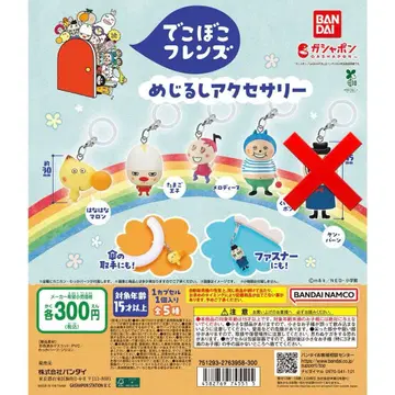 데코보코 프렌즈 메지루시 액세서리 4개 세트