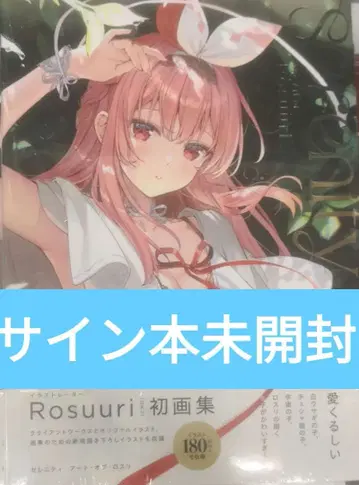 세레니티 아트 오브 로수리 친필 사인본 미개봉 화집 Rosuuri