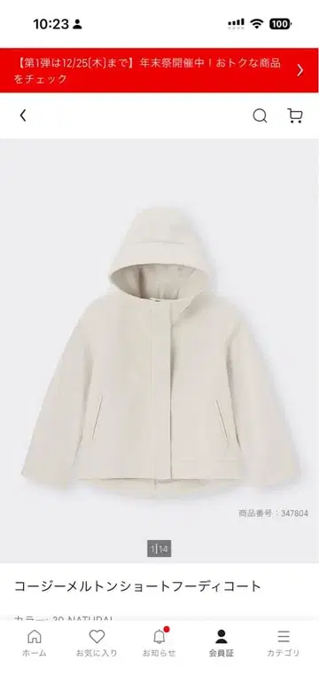 GU 후드 부착 코트