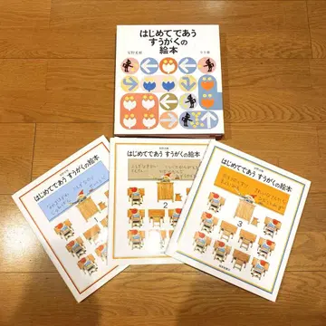 컨디션 최상 처음 만나는 수학 그림책 전 3권