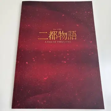 이도 이야기 A TALE OF TWO CITIES 팜플렛 2025년